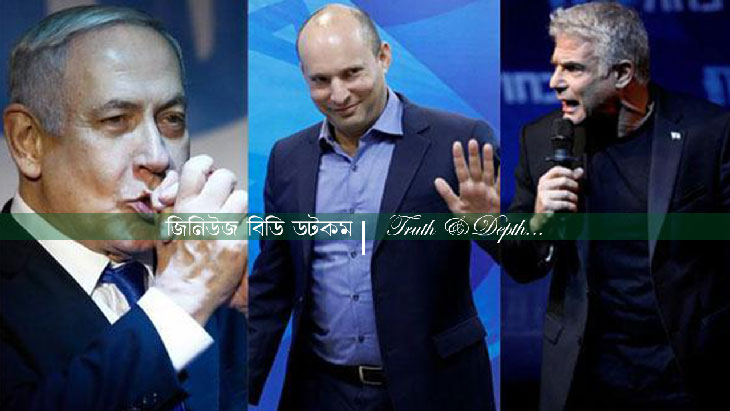 ক্ষমতা হারাচ্ছেন নেতানিয়াহু!