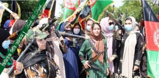 আফগানিস্তানের নারীরা অস্ত্র হাতে
