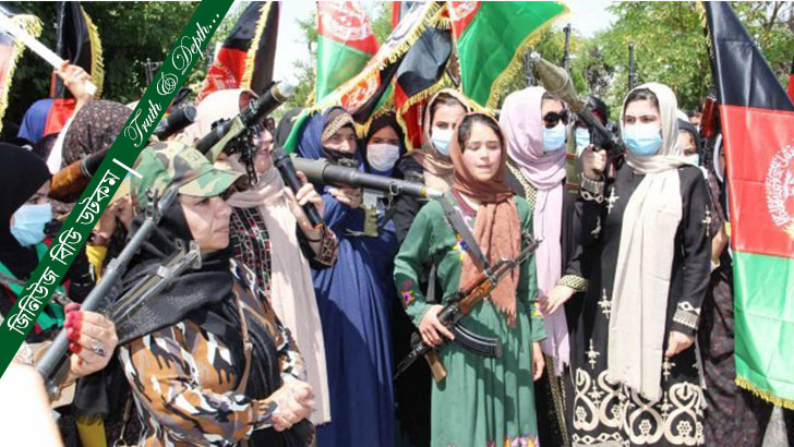 আফগানিস্তানের নারীরা অস্ত্র হাতে