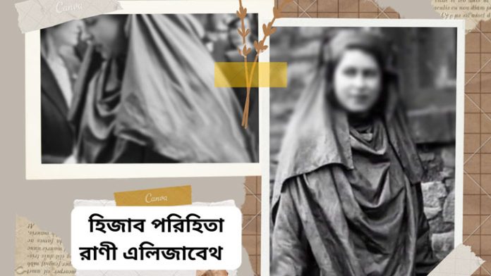 রাণী দ্বিতীয় এলিজাবেথ কি সত্যিই রাসুলের বংশধর?