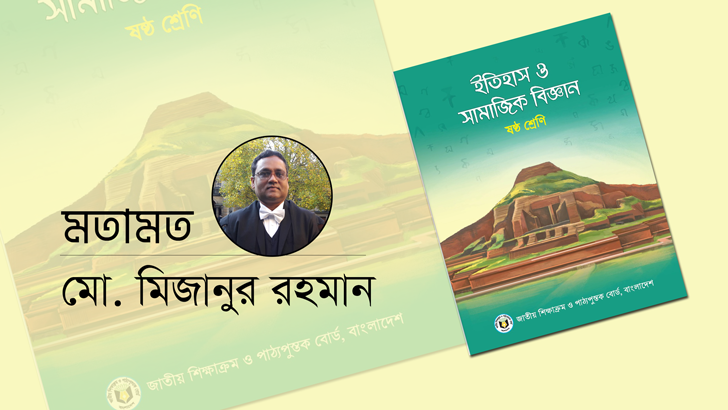 অখণ্ড ভারতকে ভিত্তি ধরে লেখা হয়েছে মাধ্যমিকের ইতিহাস বই