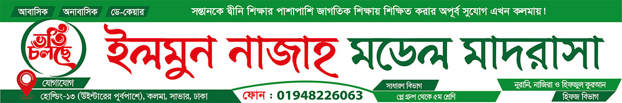 Ilmun najah model madrasa