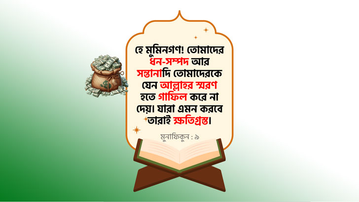মুমিনদের জন্য একটি গুরুত্বপূর্ণ সতর্কবাণী