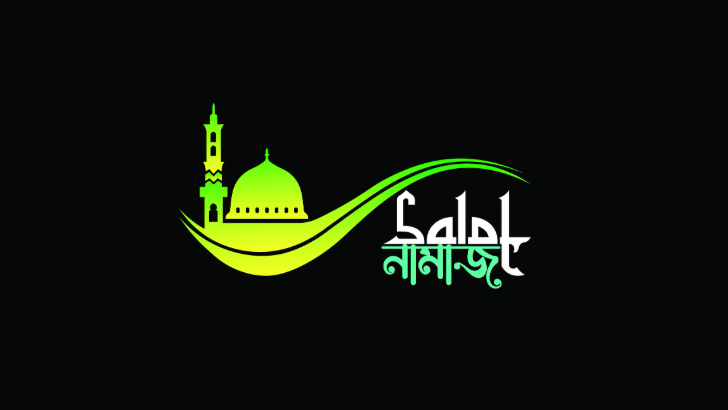 সালাত
